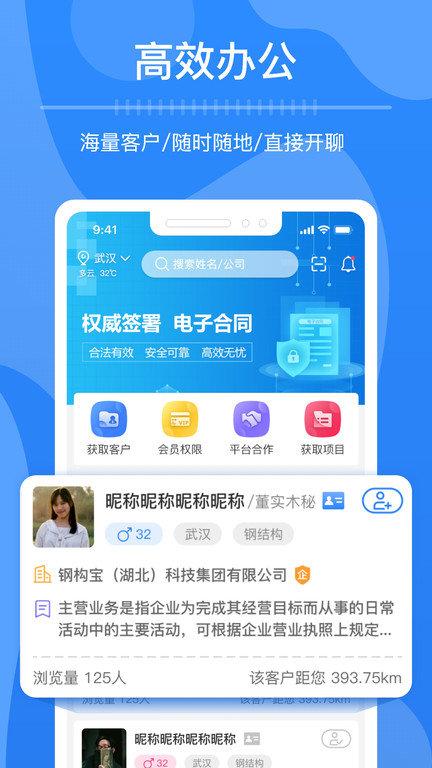 钢脉官方版(改名今日获客)下载,钢脉,人脉管理app,拓客app