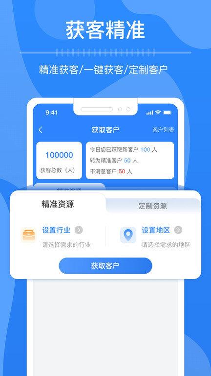 钢脉官方版(改名今日获客)下载,钢脉,人脉管理app,拓客app