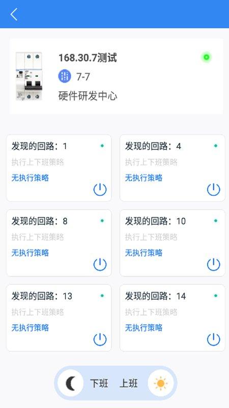 智慧用电v2app下载,智慧用电v2,用电app,安全app