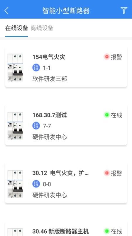 智慧用电v2app下载,智慧用电v2,用电app,安全app
