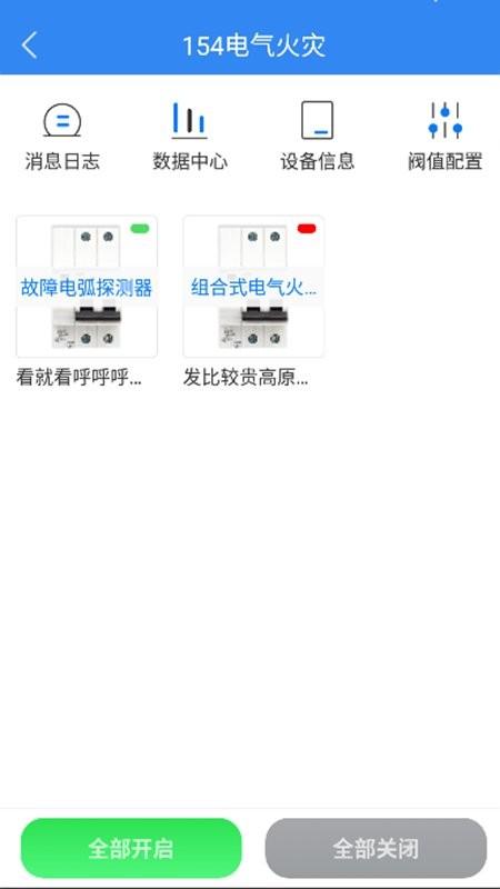 智慧用电v2app下载,智慧用电v2,用电app,安全app