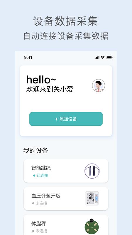 关小爱app下载,关小爱,健康app,管理app