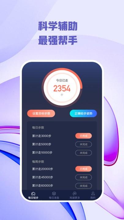 每日轻步app手机版下载,每日轻步,运动app