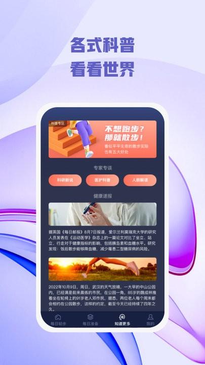 每日轻步app手机版下载,每日轻步,运动app