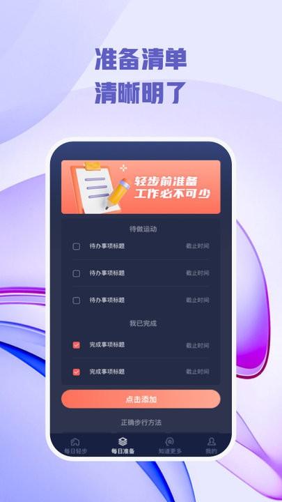 每日轻步app手机版下载,每日轻步,运动app