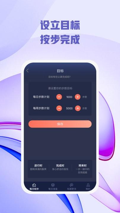 每日轻步app手机版下载,每日轻步,运动app