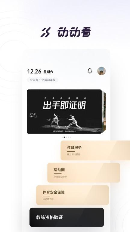 动动看软件下载,动动看,体育app,运动app