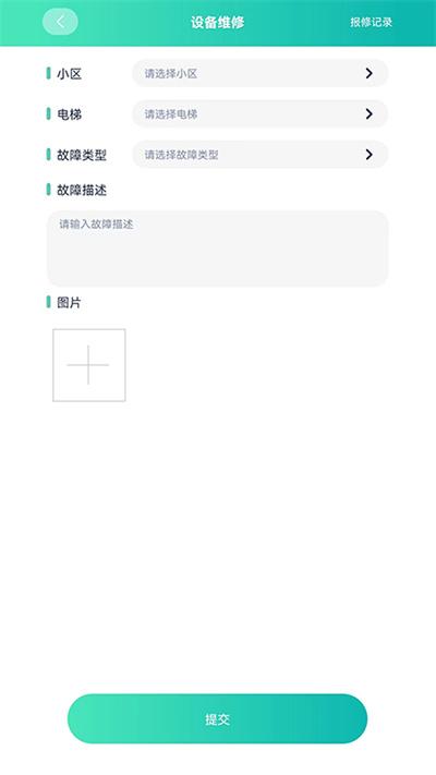 平安梯手机版下载,平安梯,电梯app,管理app