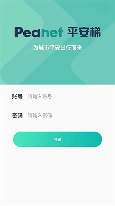 平安梯手机版下载,平安梯,电梯app,管理app