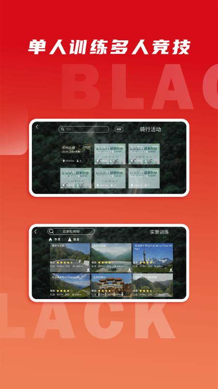 微境骑行软件下载,微境骑行,骑行app,锻炼app