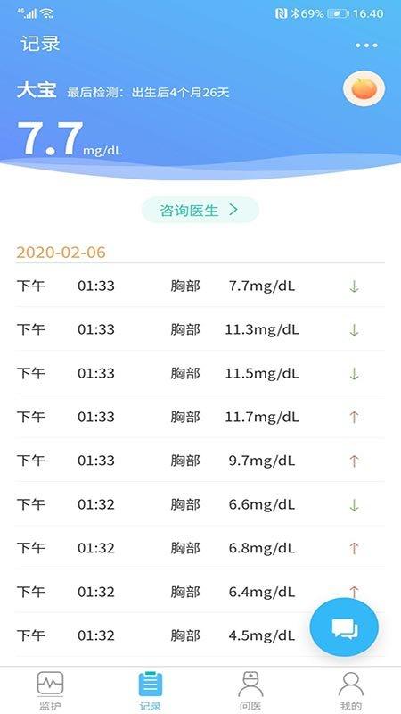 黄疸随访app下载,医护app,黄疸随访