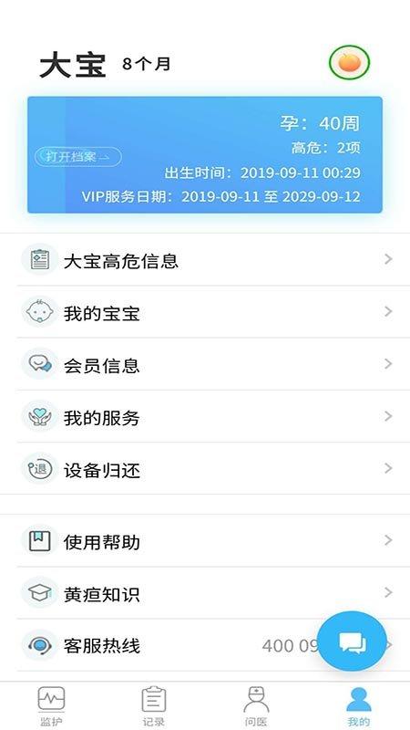 黄疸随访app下载,医护app,黄疸随访
