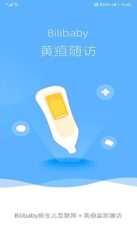 黄疸随访app下载,医护app,黄疸随访