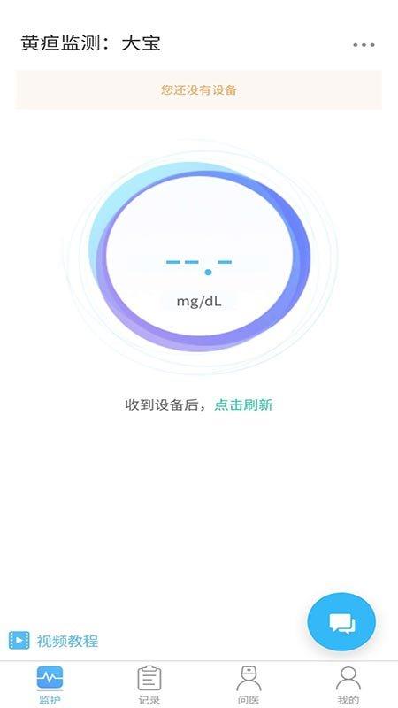 黄疸随访app下载,医护app,黄疸随访